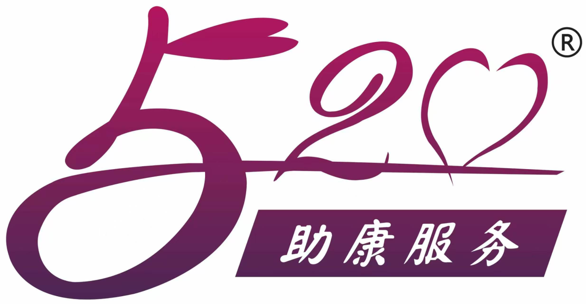 520助康服务